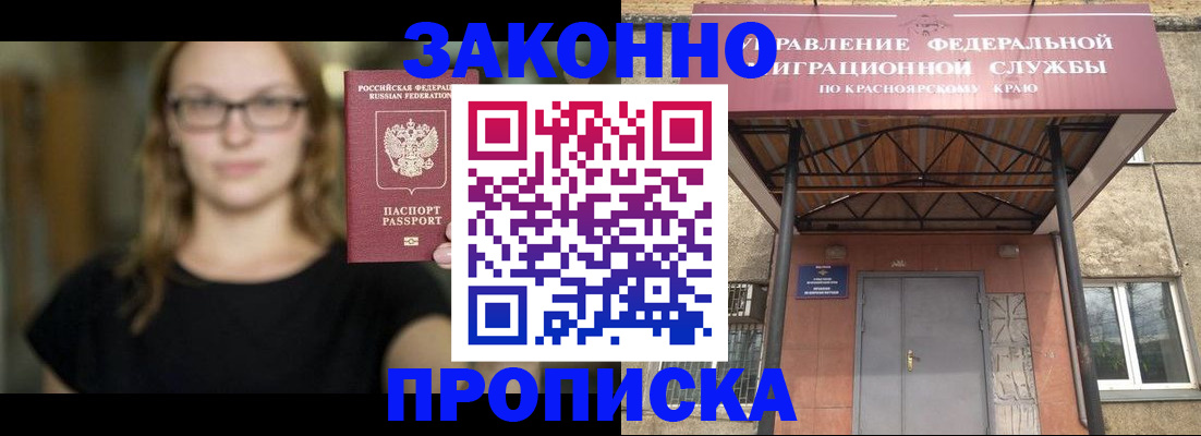 прописка законно в Темрюке