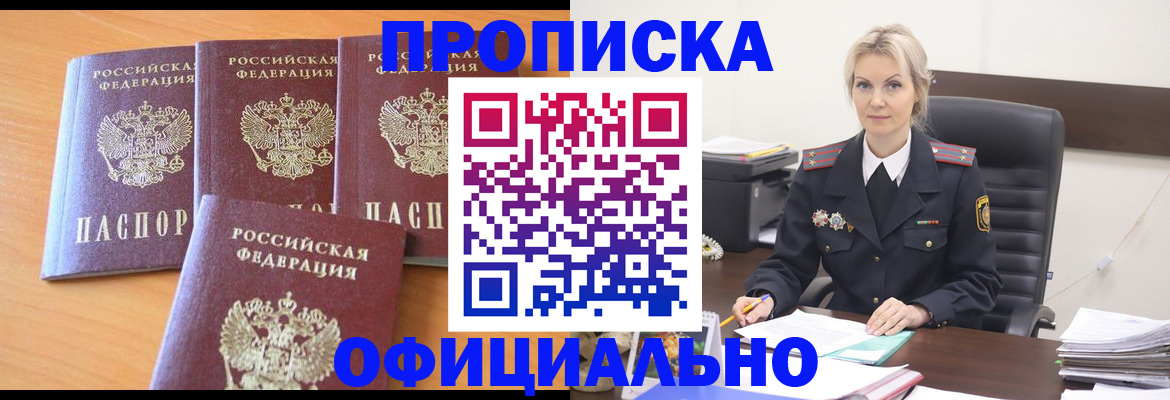 прописка поиск в Темрюке